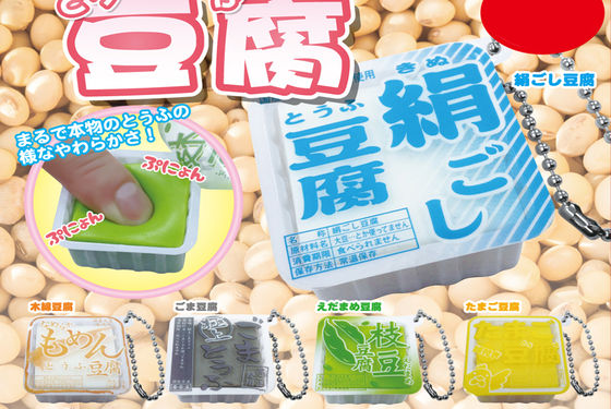 capsule toy tofu